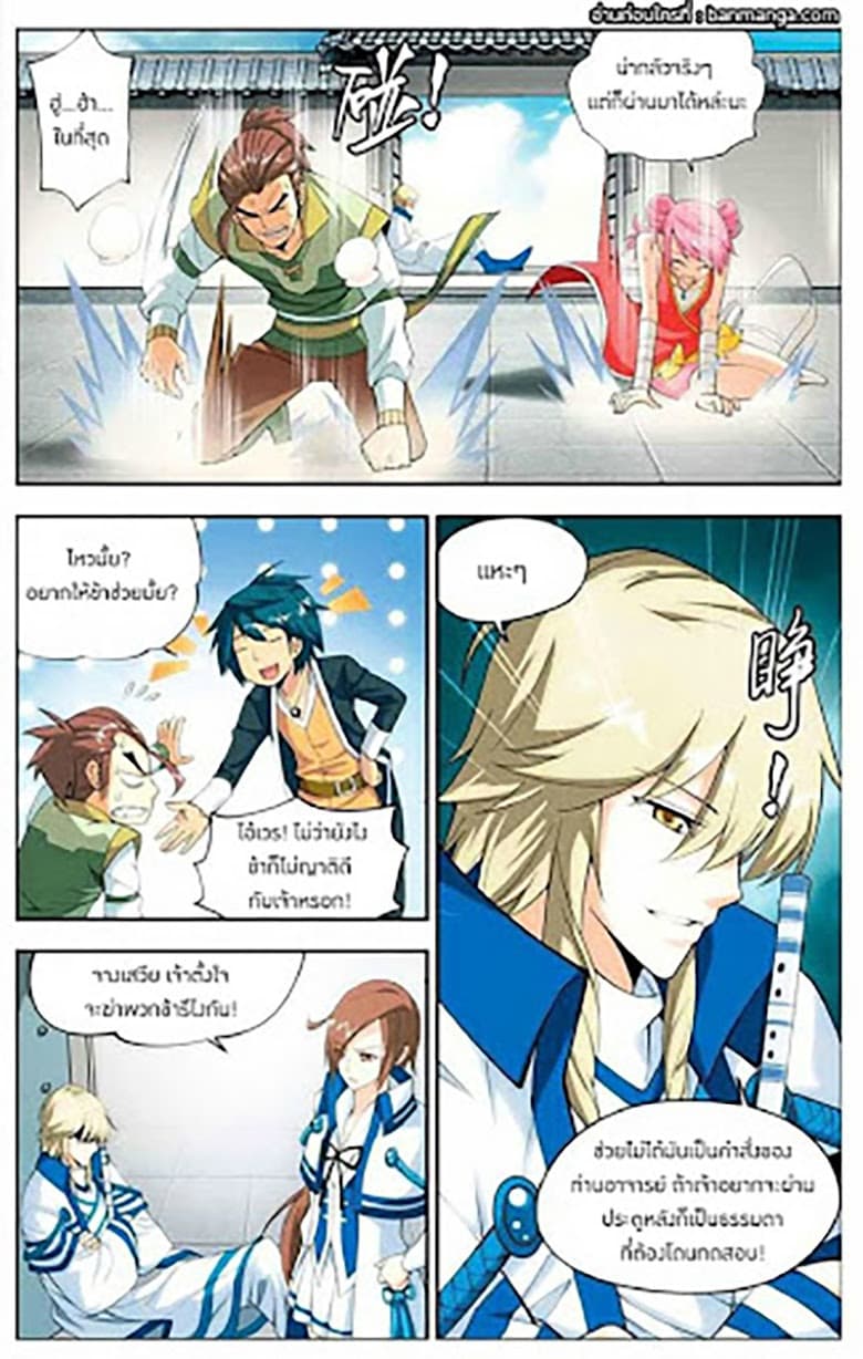 Doupo Cangqiong page 9