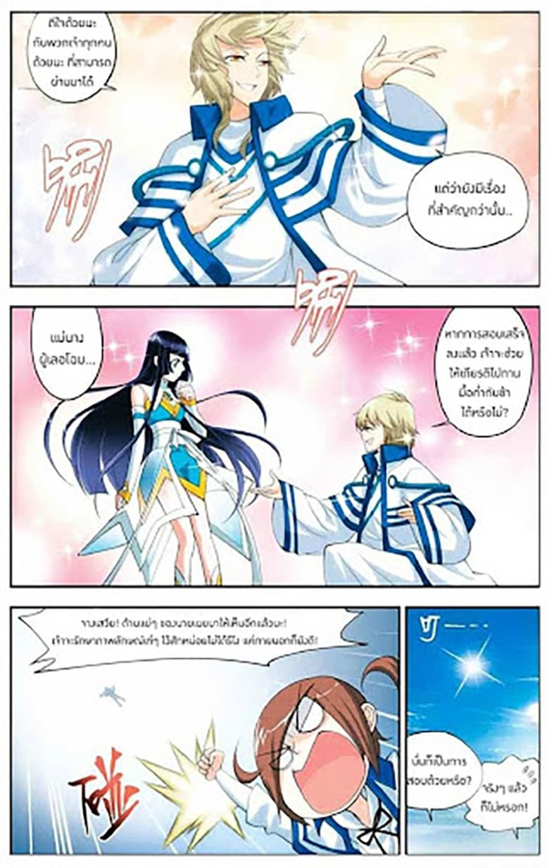Doupo Cangqiong page 10