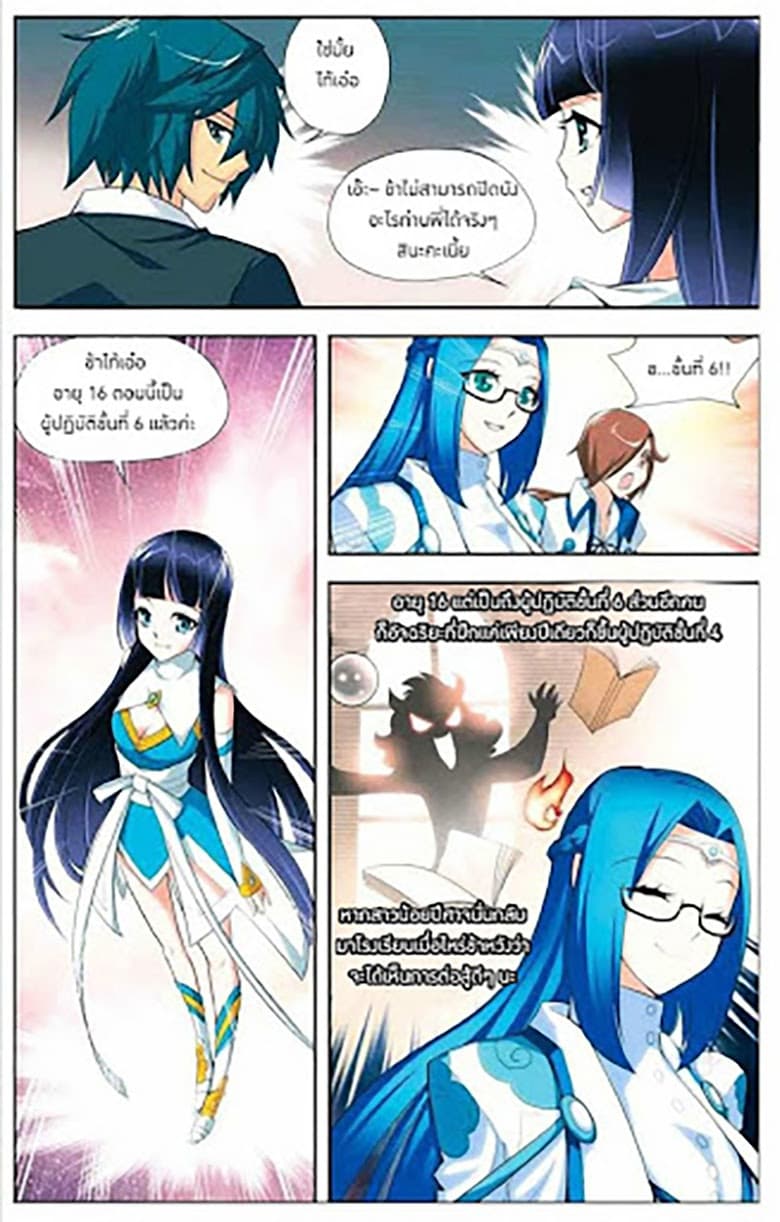Doupo Cangqiong page 20