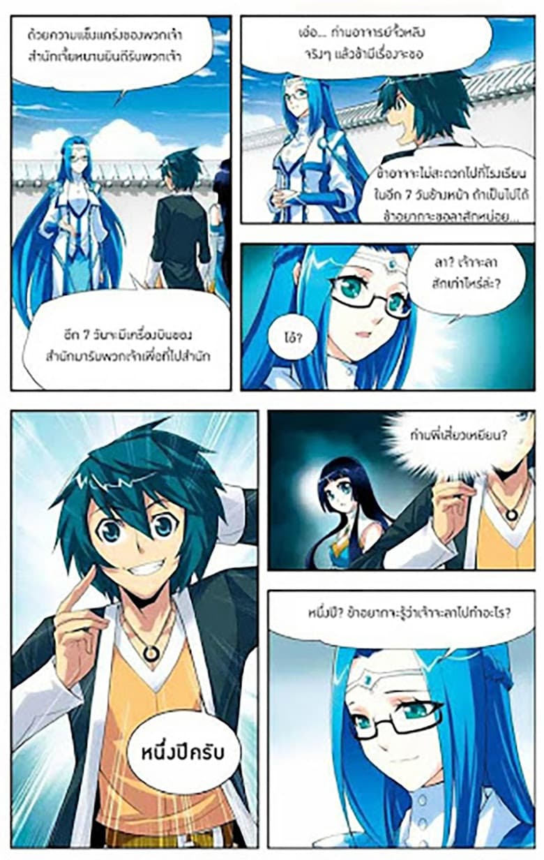Doupo Cangqiong page 21