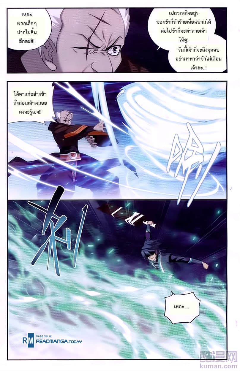 Doupo Cangqiong page 9