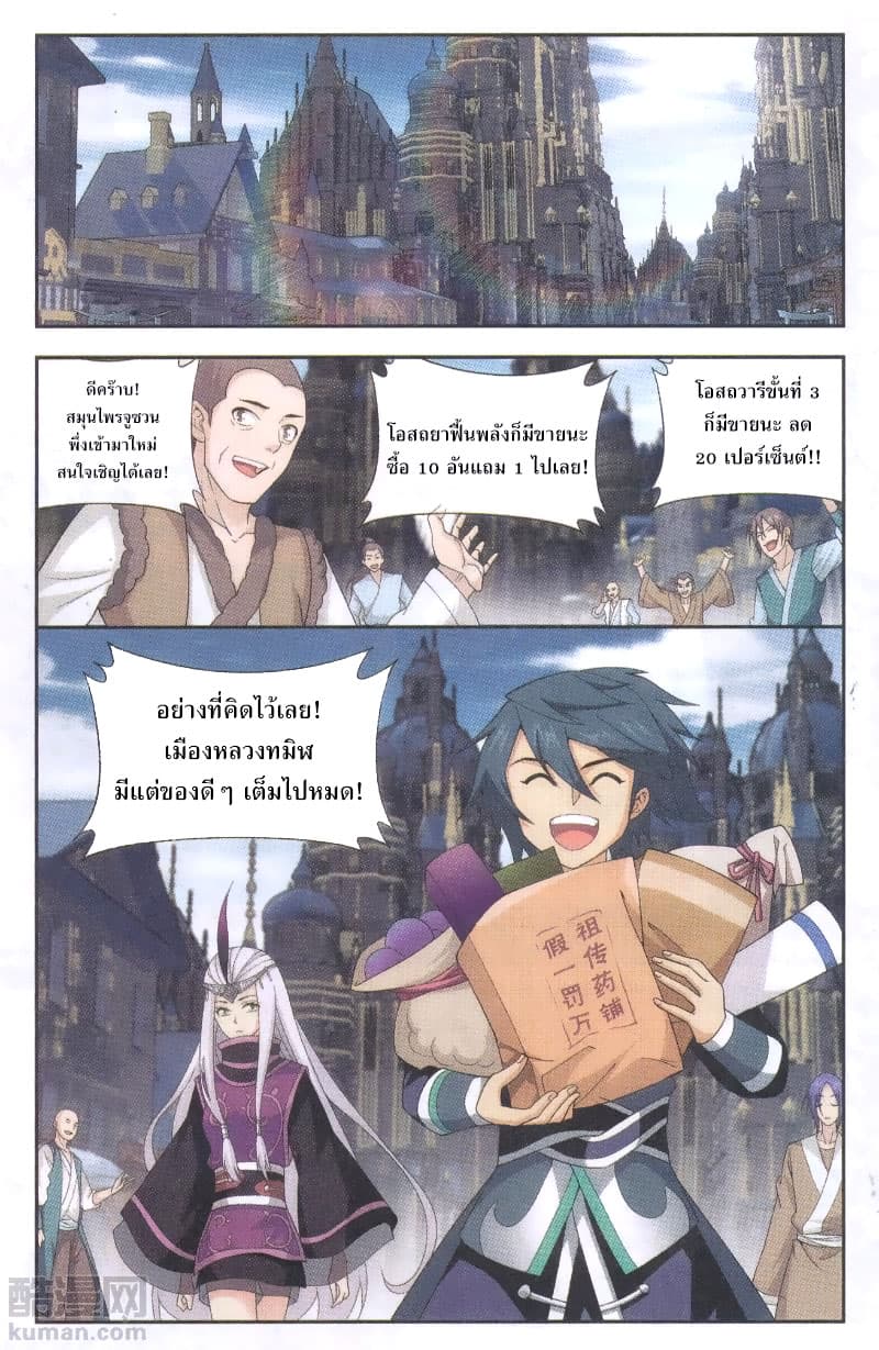 Doupo Cangqiong page 2