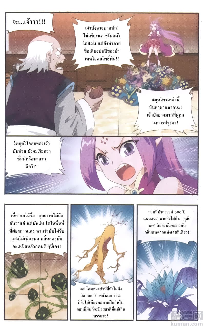 Doupo Cangqiong page 5