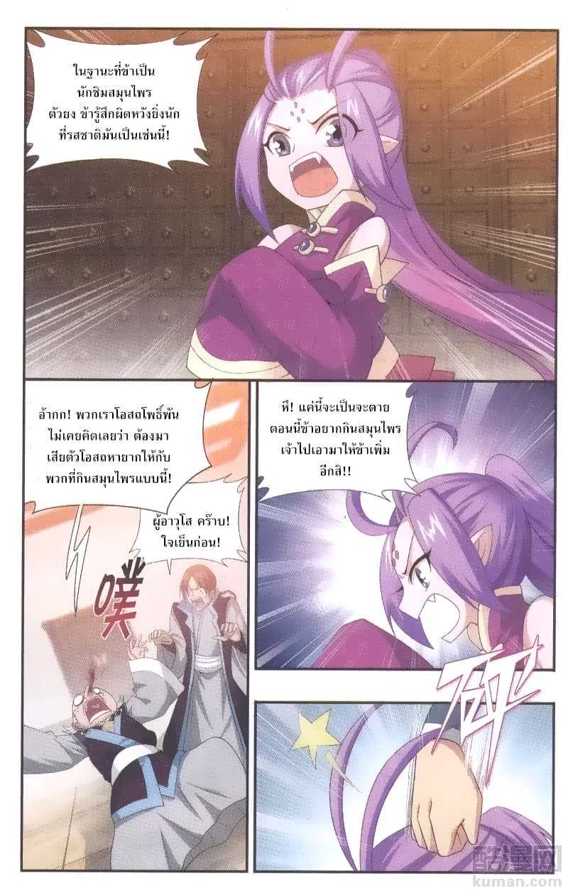 Doupo Cangqiong page 6
