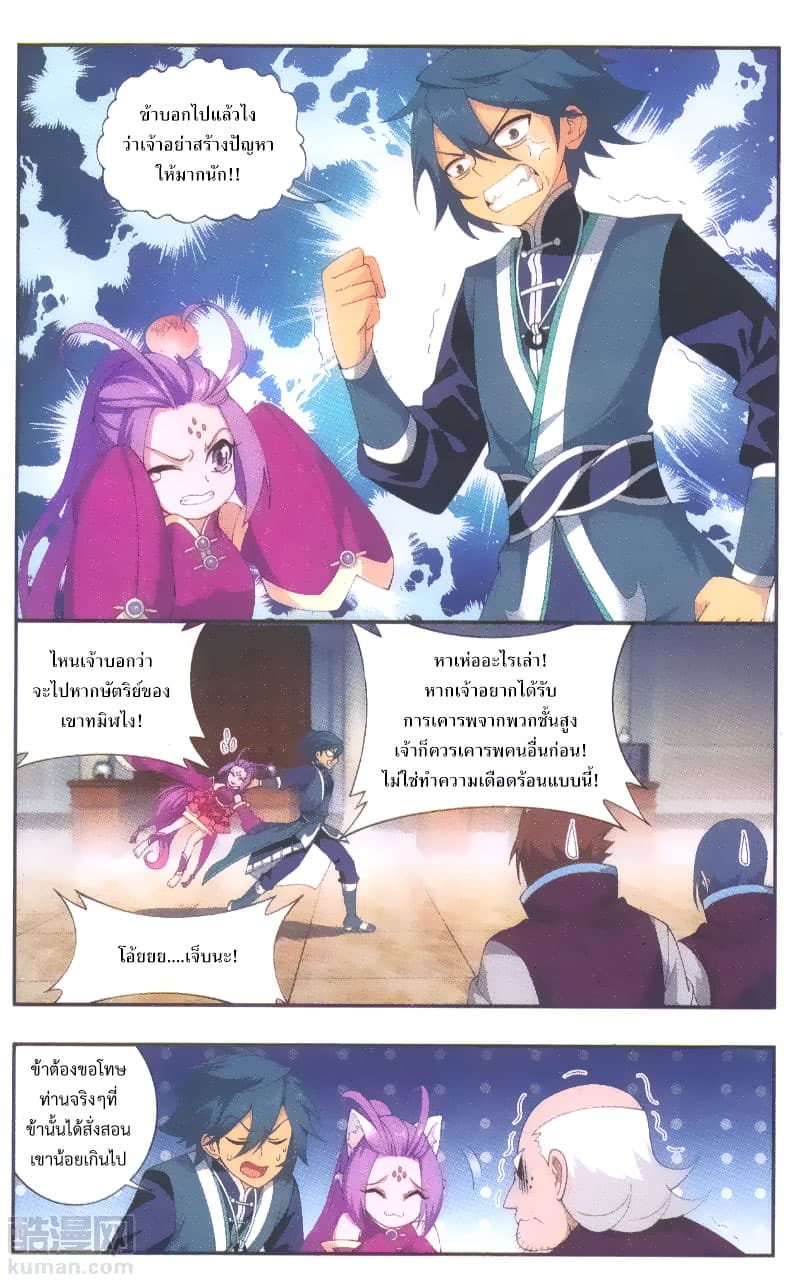 Doupo Cangqiong page 7
