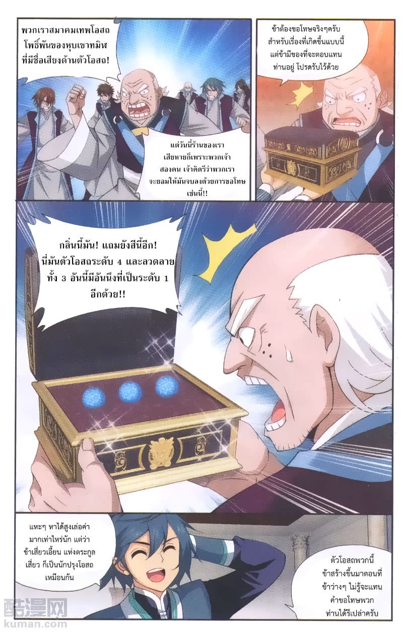 Doupo Cangqiong page 8