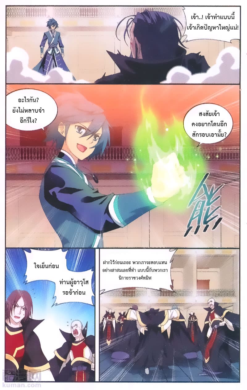 Doupo Cangqiong page 4