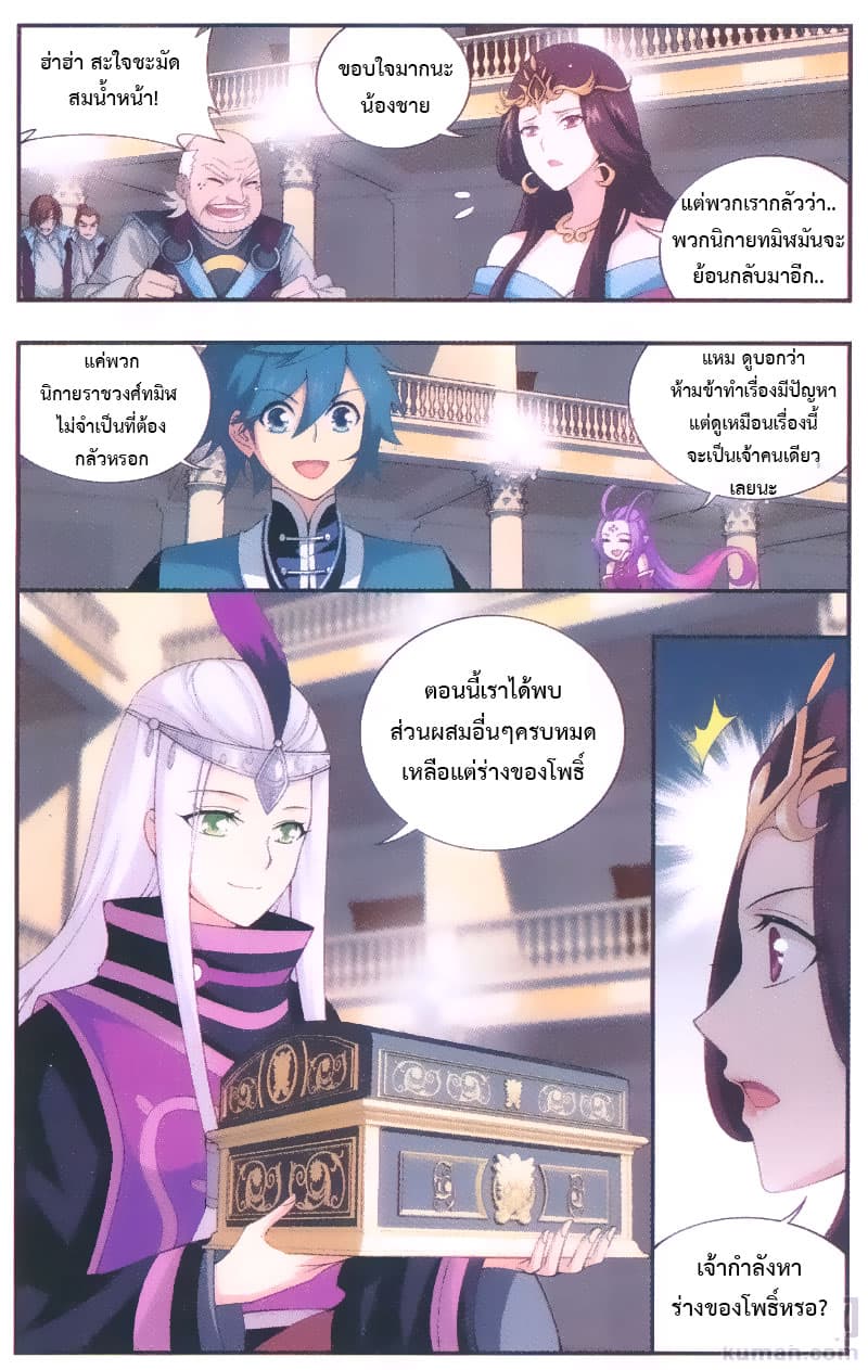 Doupo Cangqiong page 5