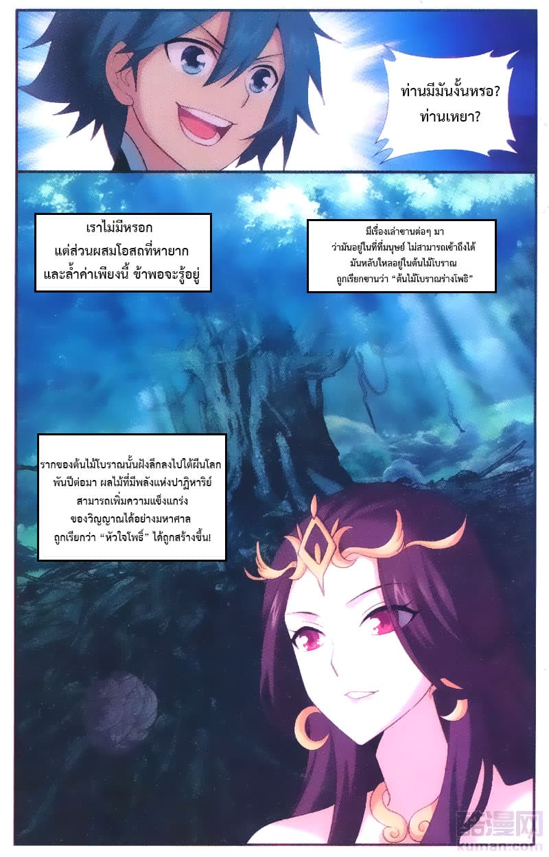 Doupo Cangqiong page 6