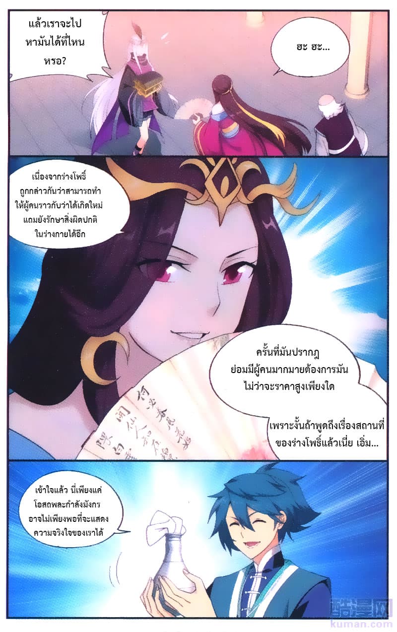 Doupo Cangqiong page 7