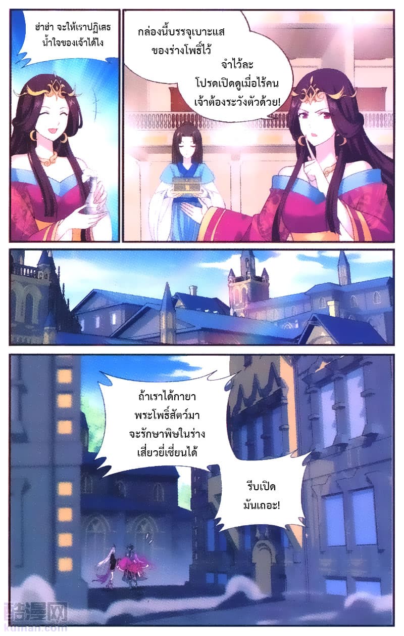 Doupo Cangqiong page 8
