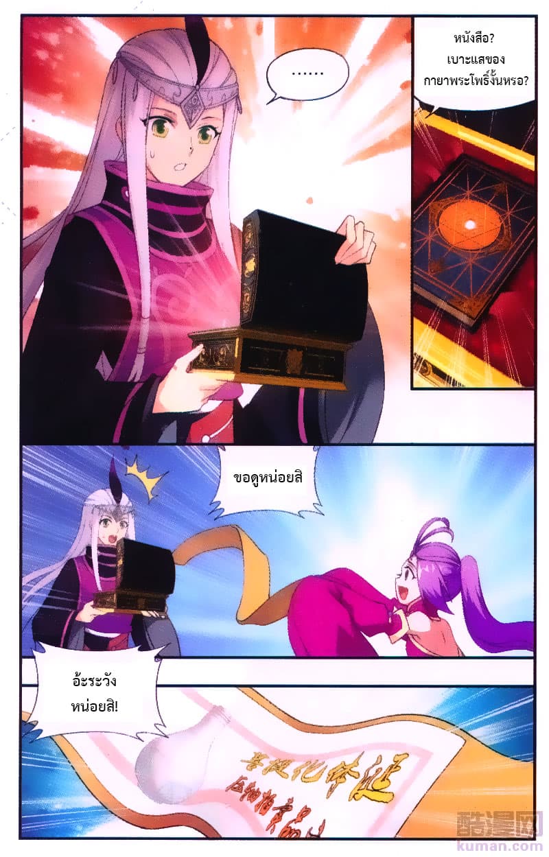Doupo Cangqiong page 9