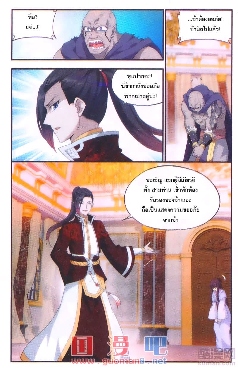 Doupo Cangqiong page 5