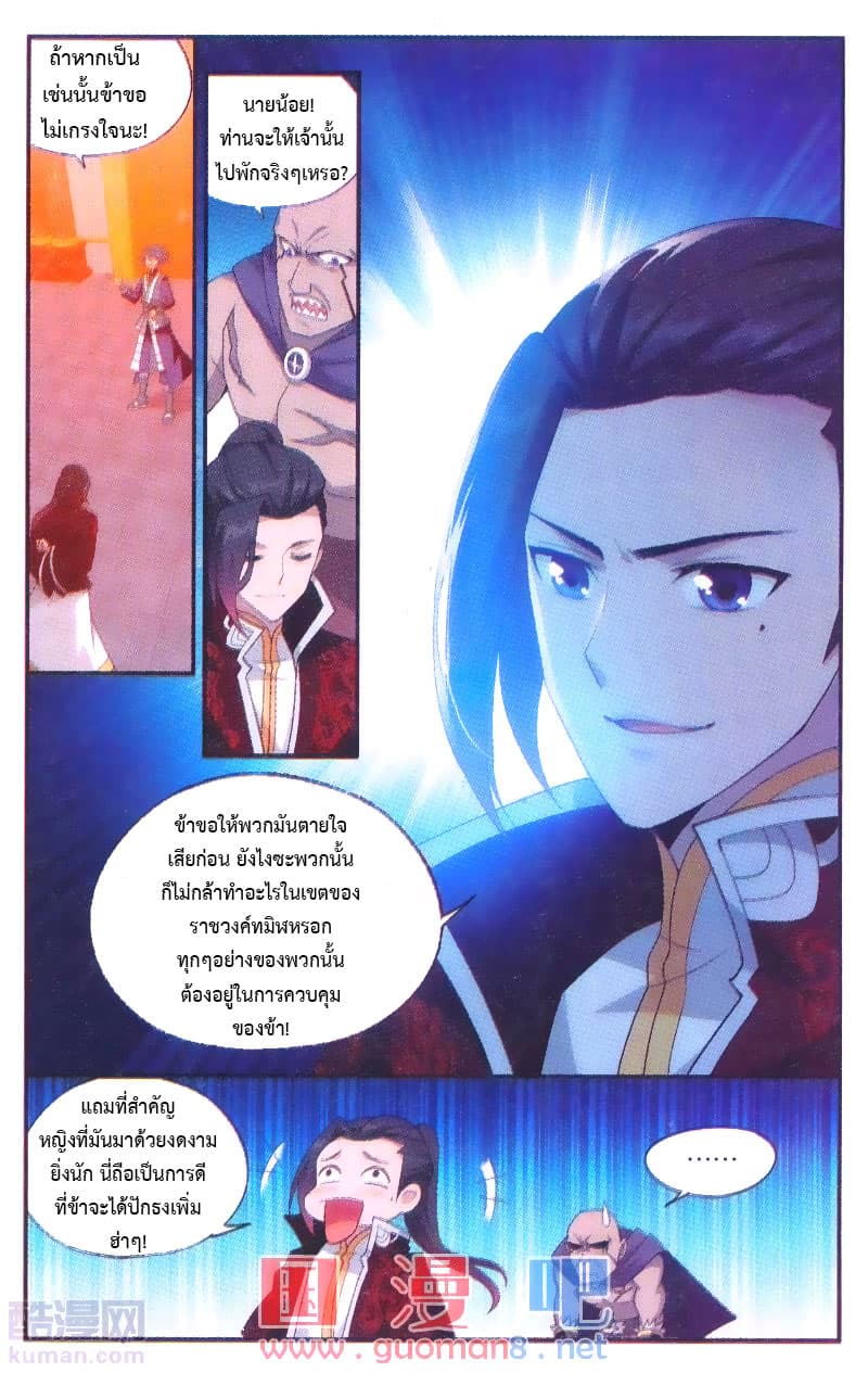 Doupo Cangqiong page 6