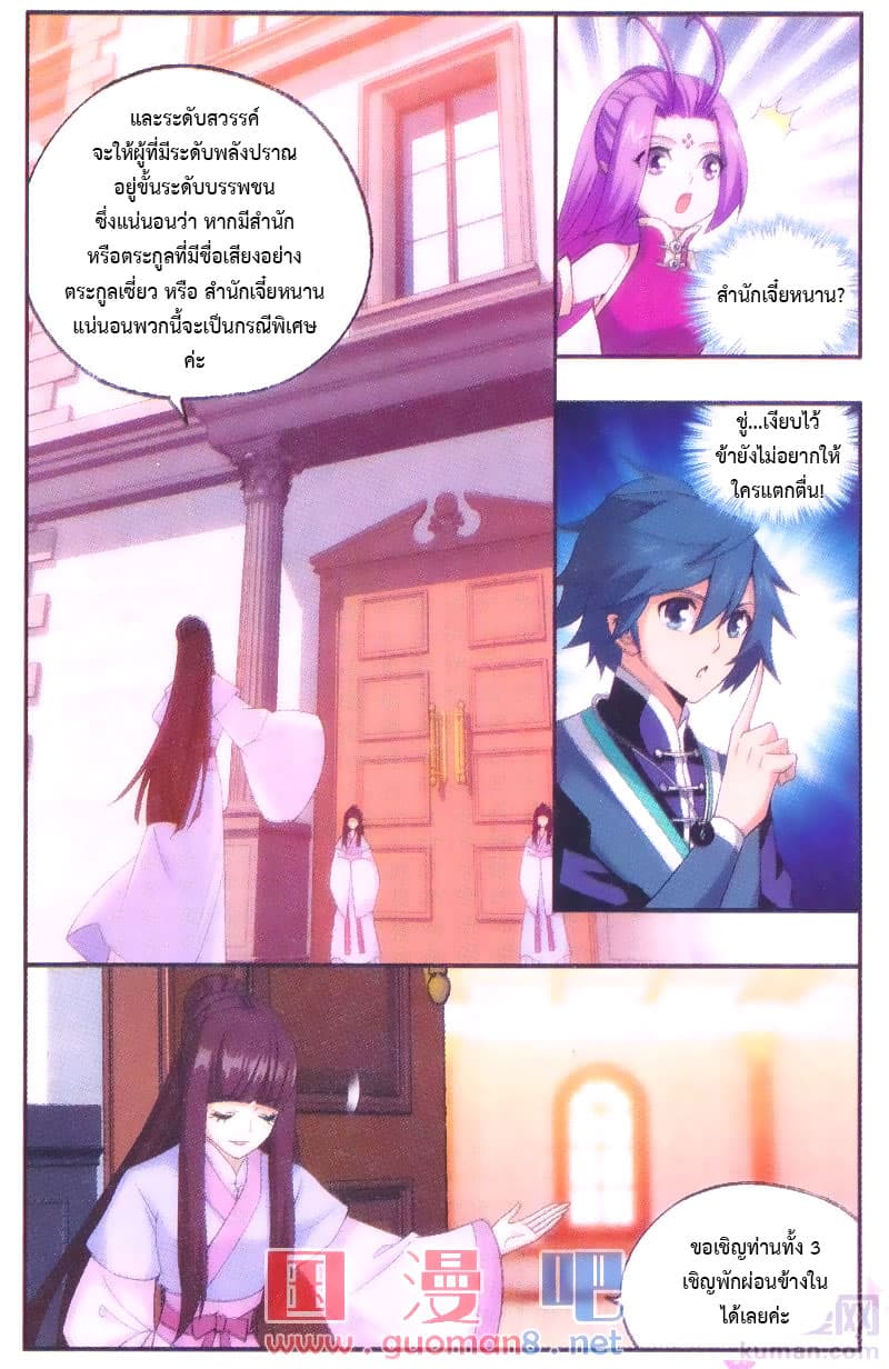 Doupo Cangqiong page 8