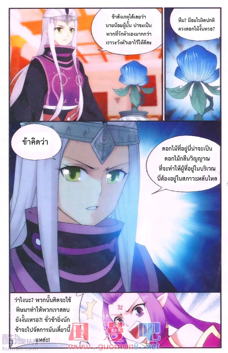Doupo Cangqiong page 10