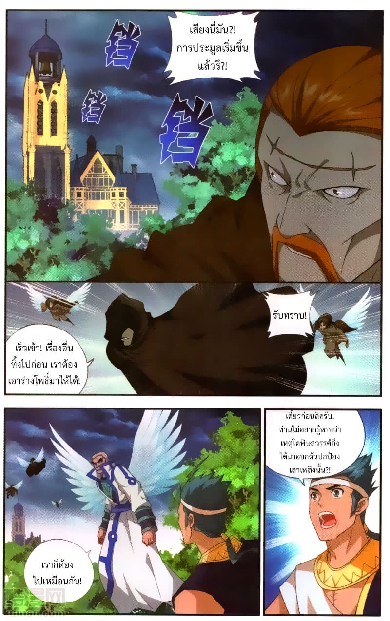 Doupo Cangqiong page 3