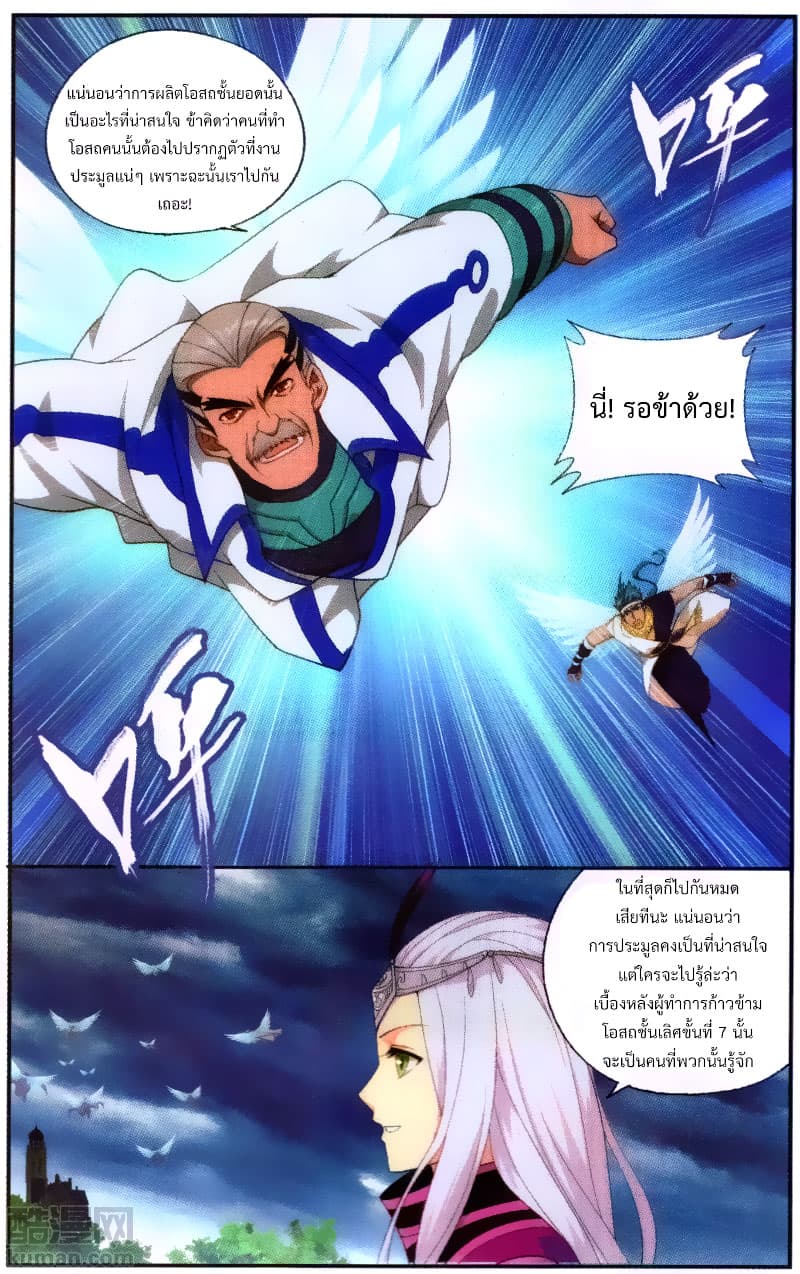 Doupo Cangqiong page 4