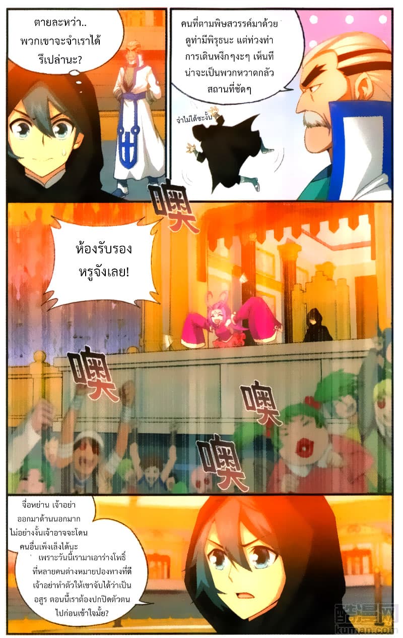Doupo Cangqiong page 8