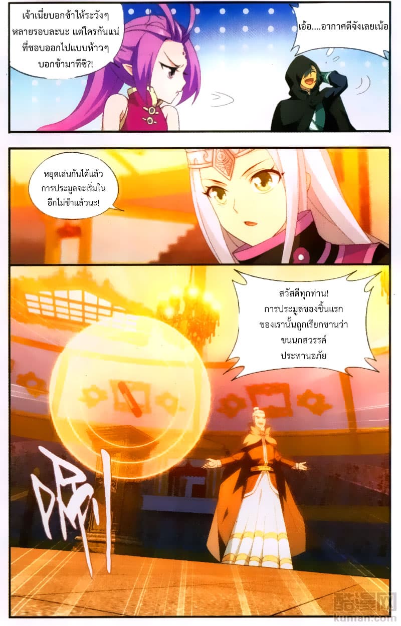 Doupo Cangqiong page 9