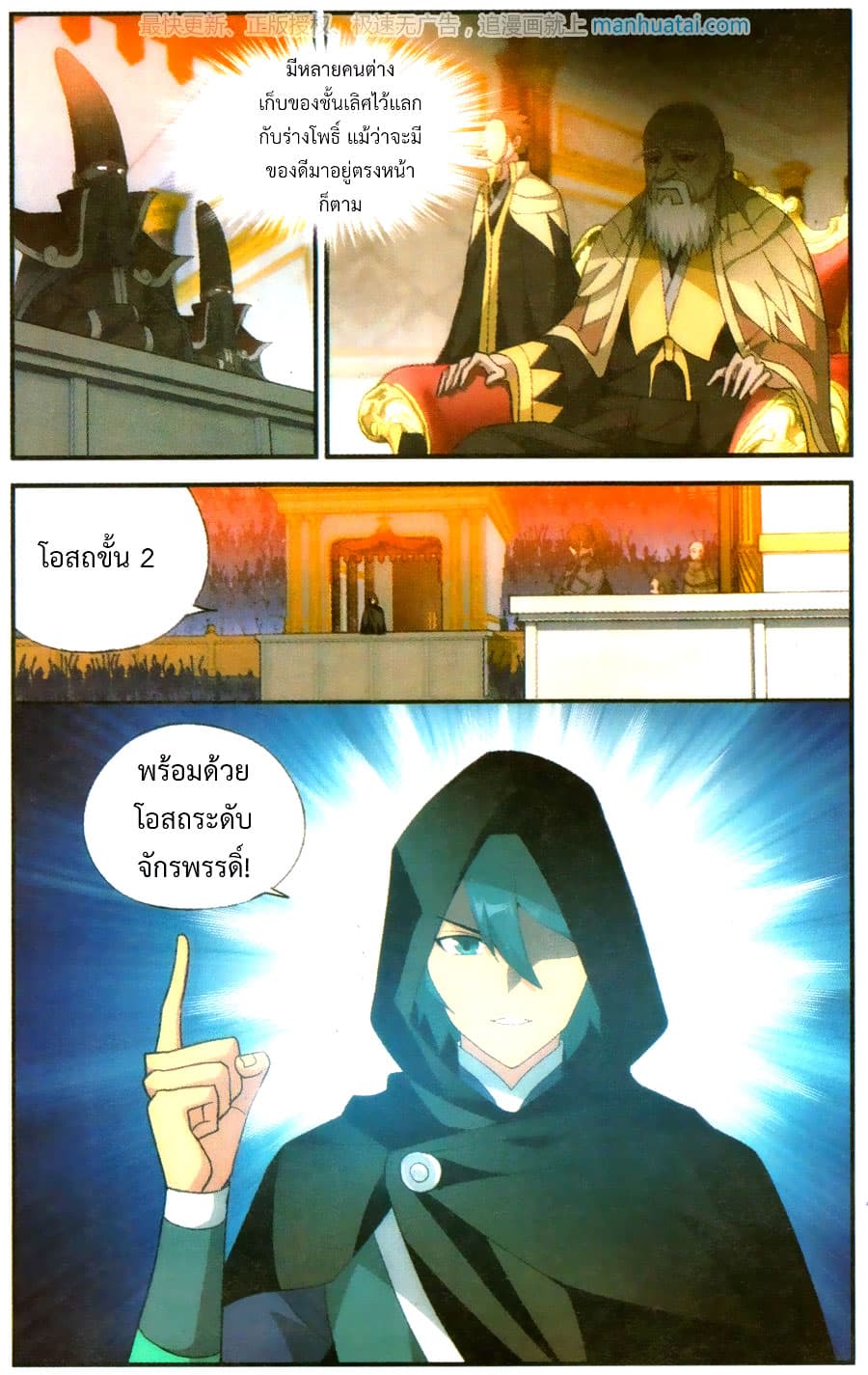 Doupo Cangqiong page 3