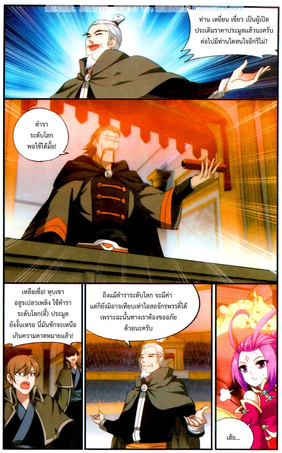 Doupo Cangqiong page 5