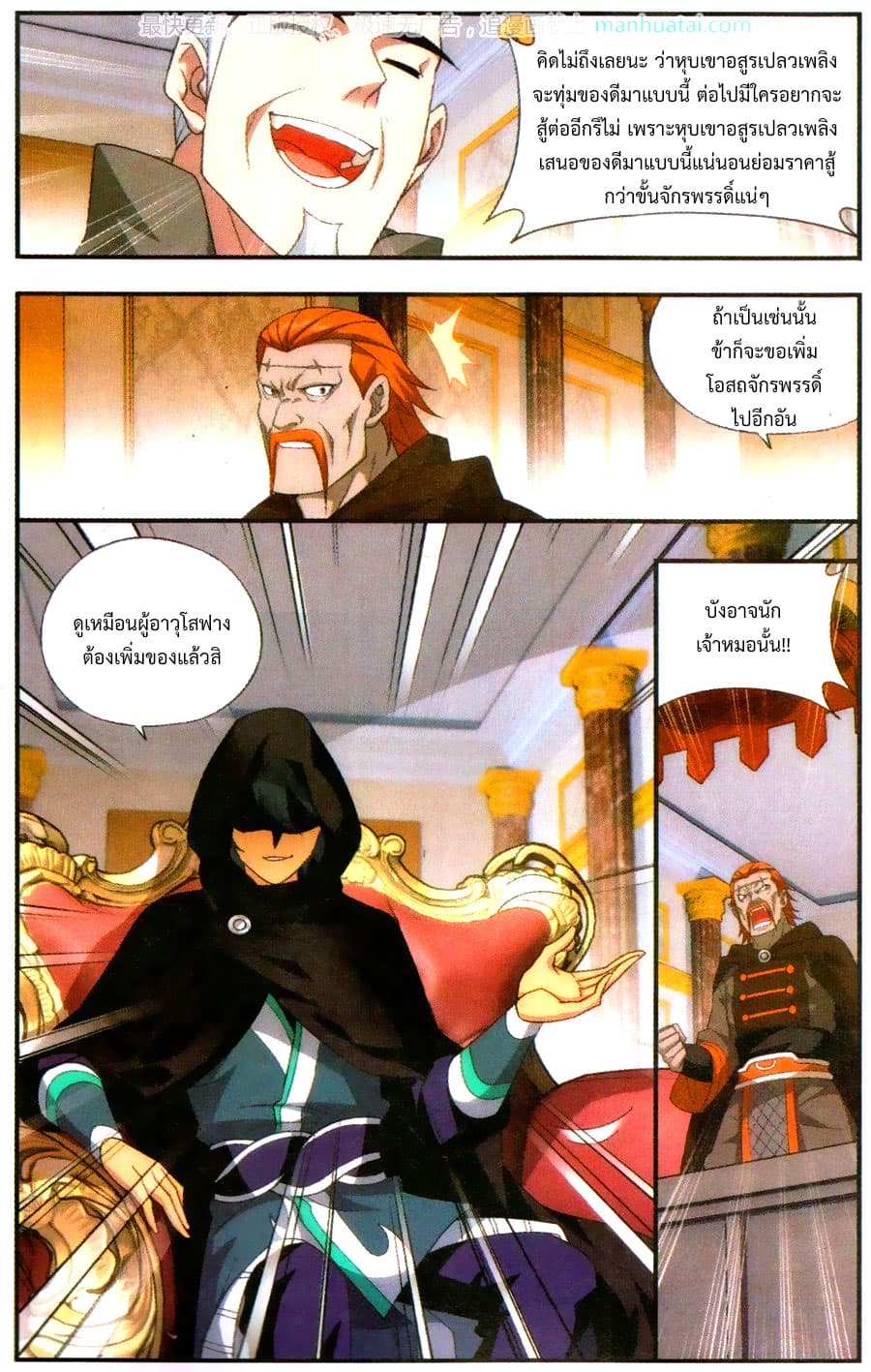 Doupo Cangqiong page 7