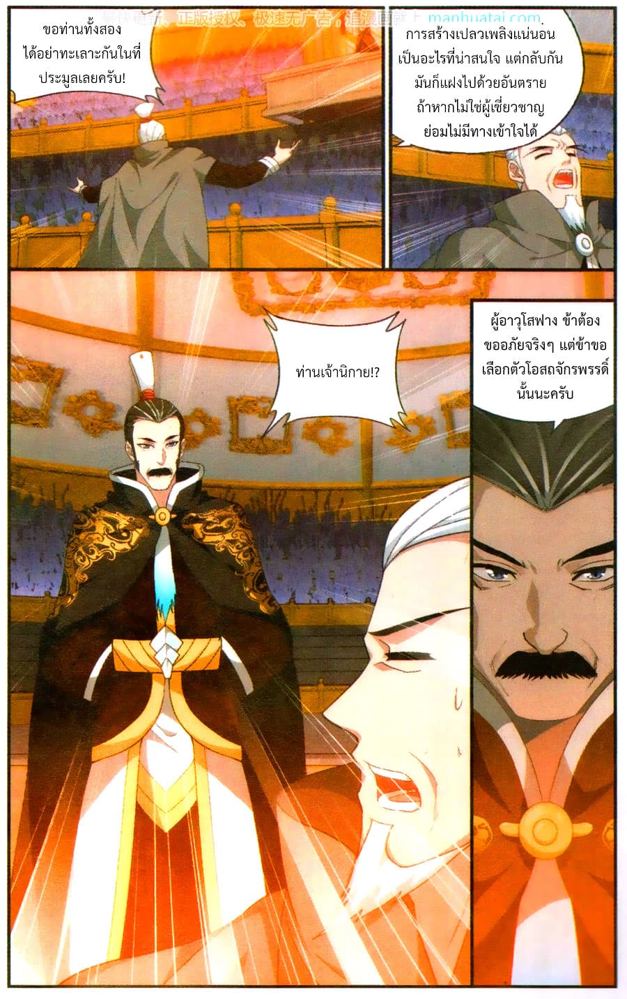 Doupo Cangqiong page 8