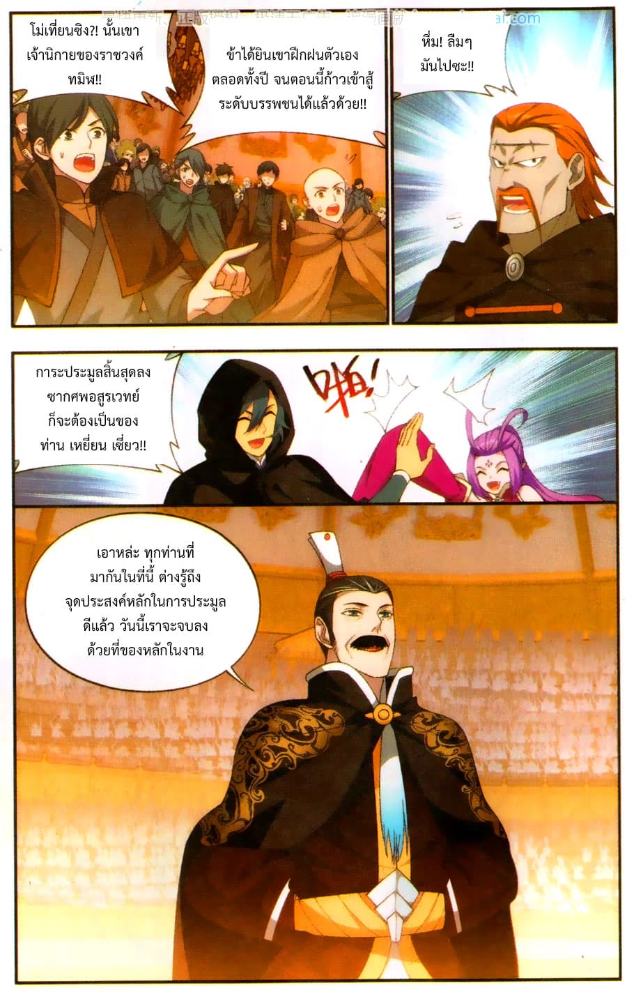 Doupo Cangqiong page 9