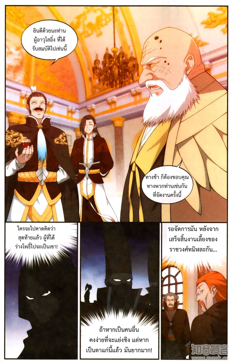 Doupo Cangqiong page 3