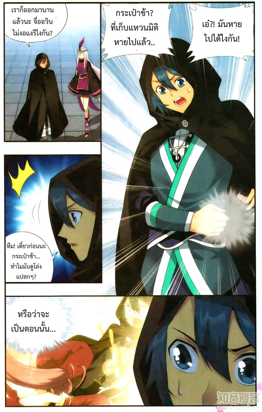 Doupo Cangqiong page 8