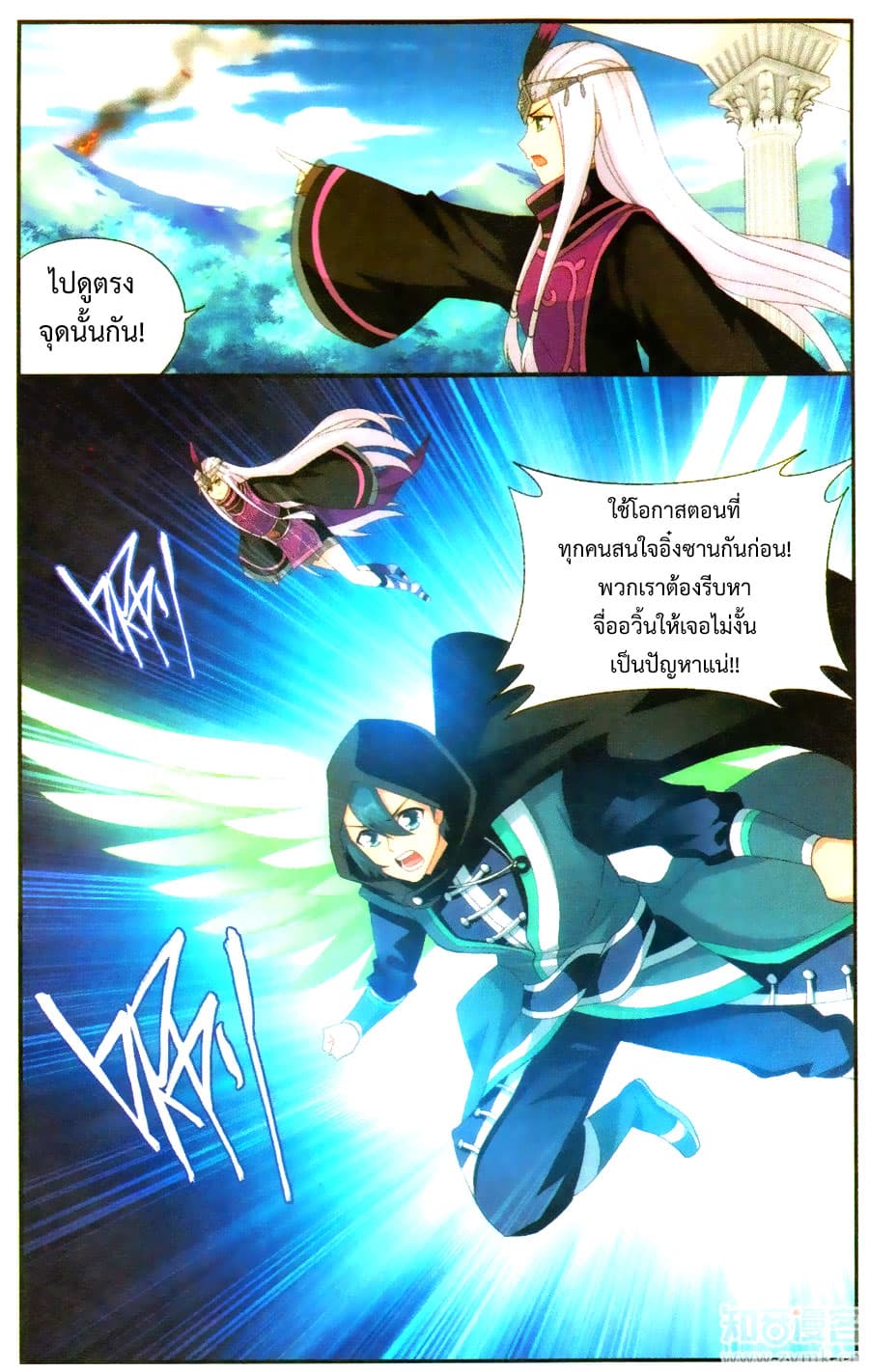 Doupo Cangqiong page 9