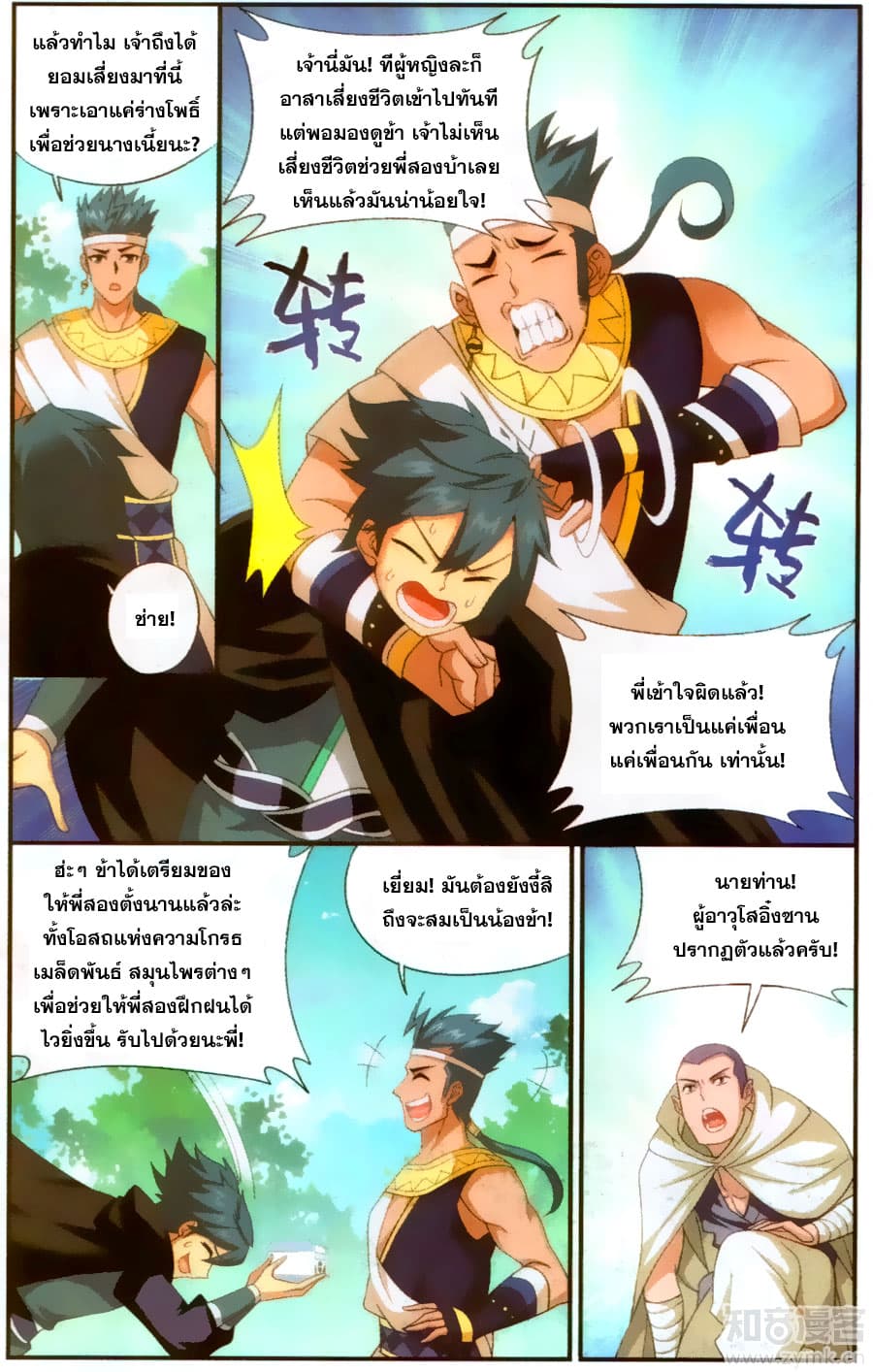 Doupo Cangqiong page 4