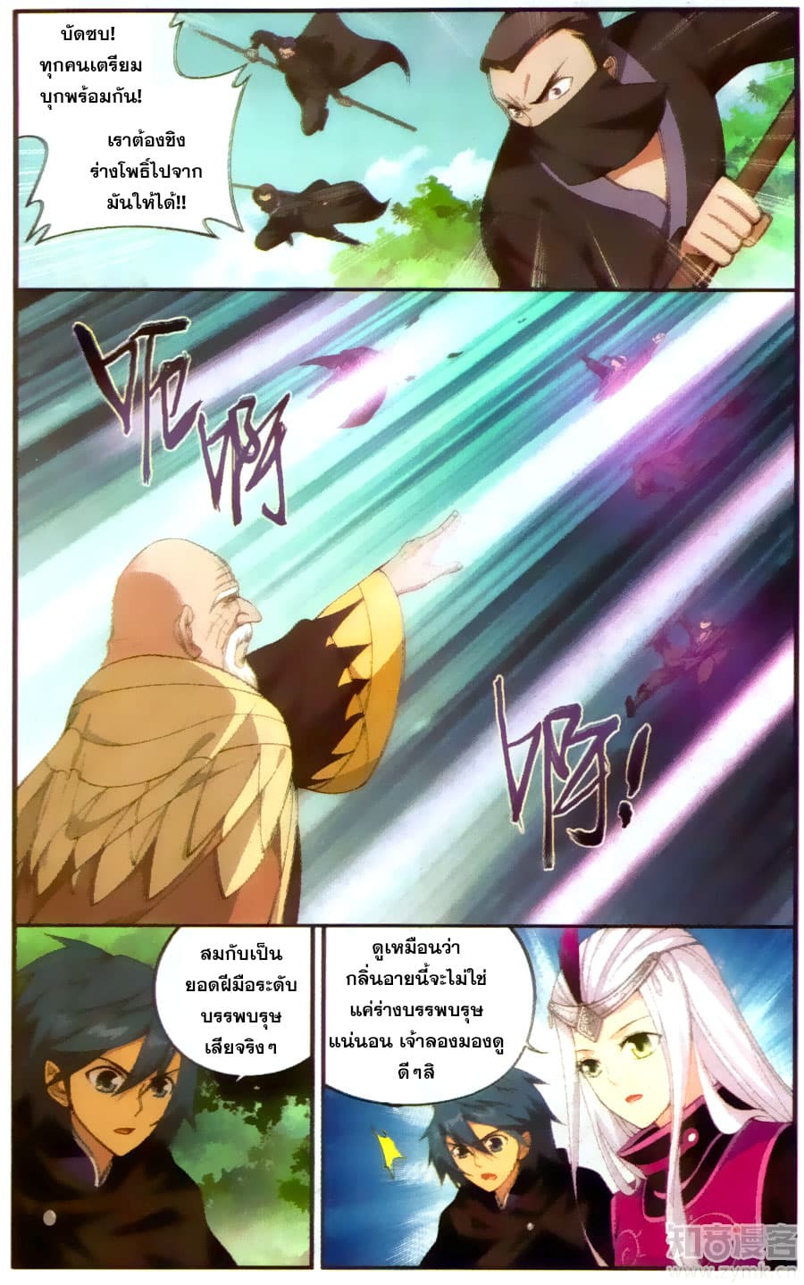 Doupo Cangqiong page 9