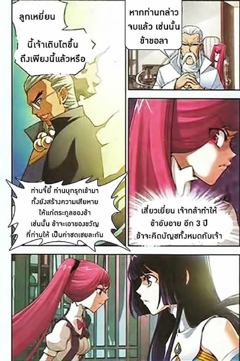 Doupo Cangqiong page 18