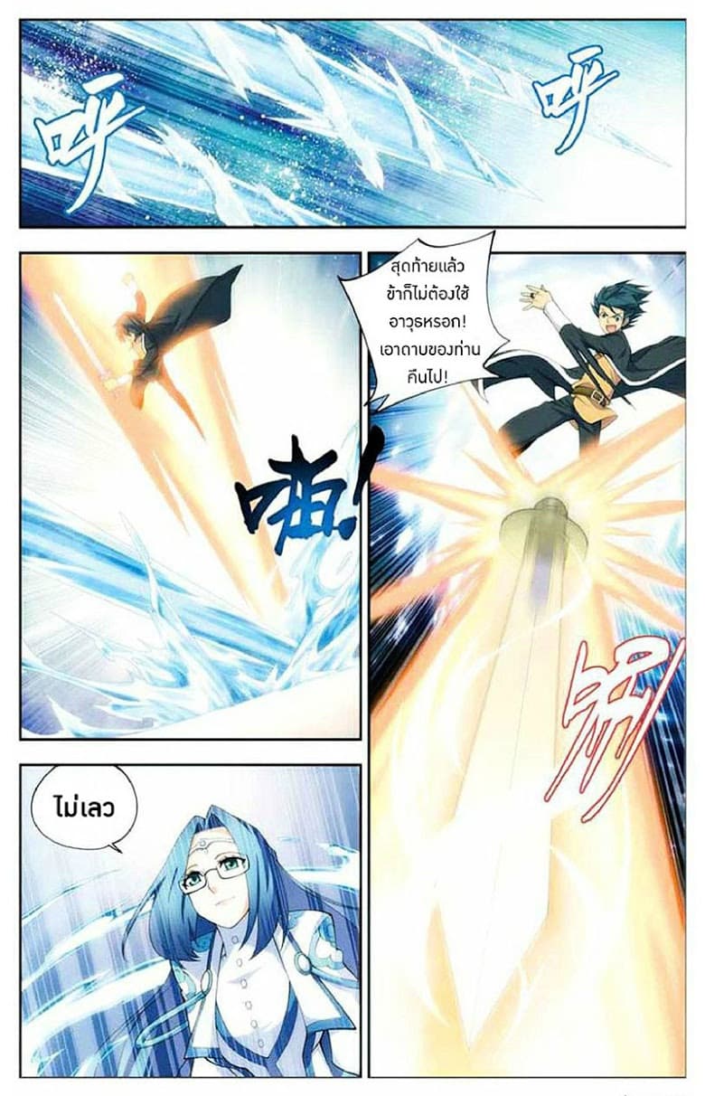 Doupo Cangqiong page 3