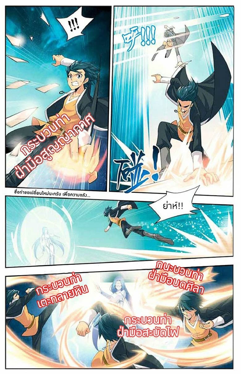 Doupo Cangqiong page 5