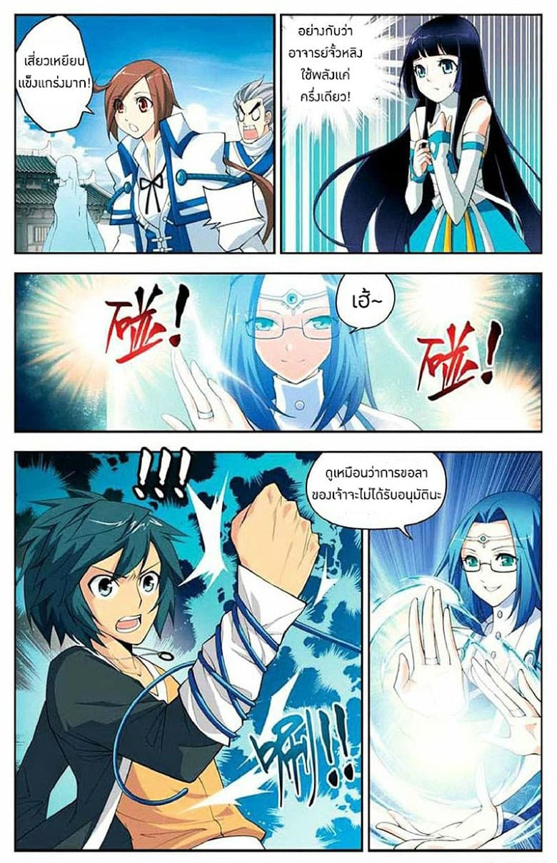 Doupo Cangqiong page 6