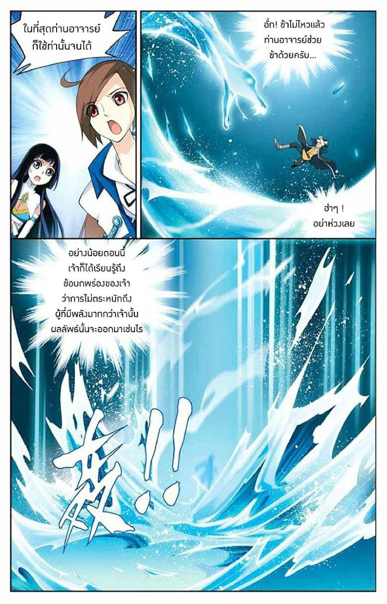 Doupo Cangqiong page 9