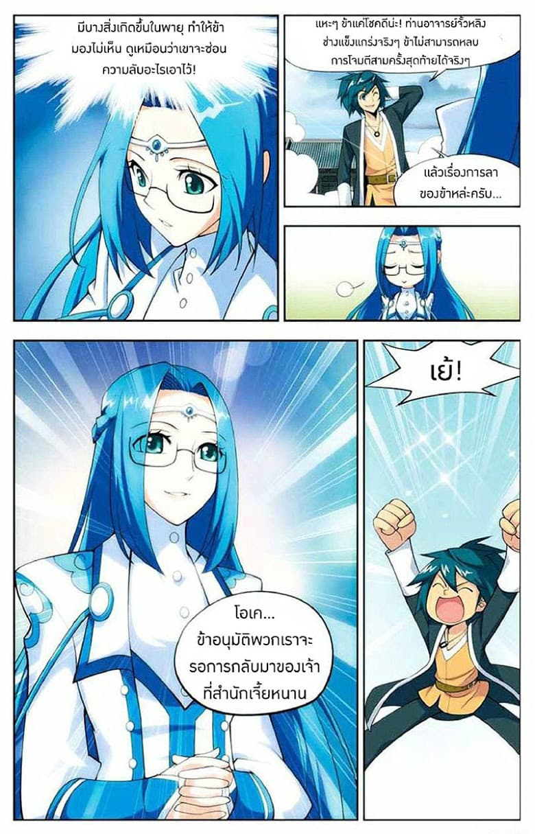 Doupo Cangqiong page 11