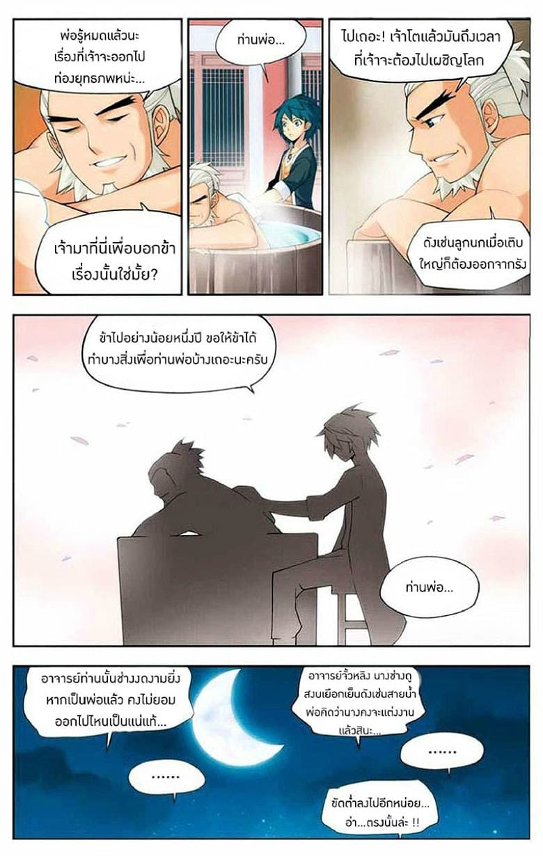Doupo Cangqiong page 16