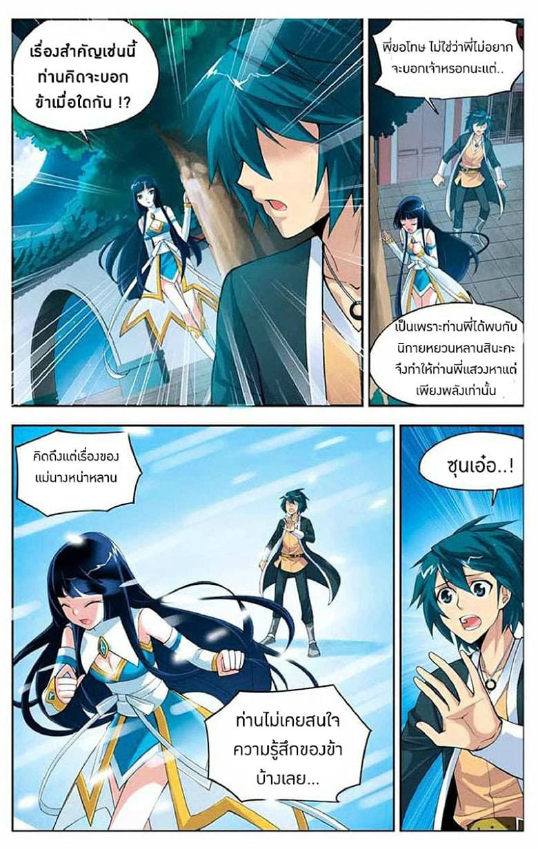 Doupo Cangqiong page 19