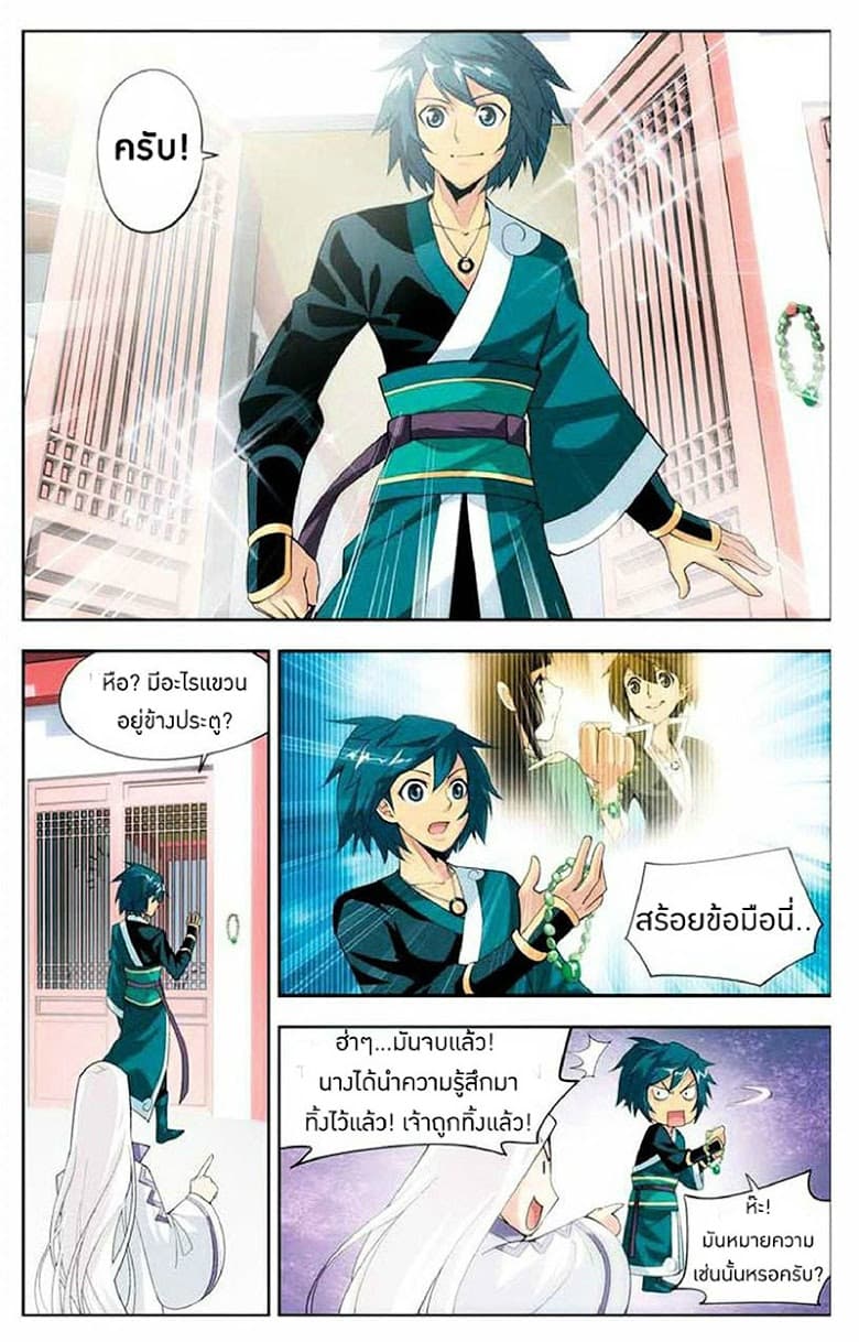 Doupo Cangqiong page 21