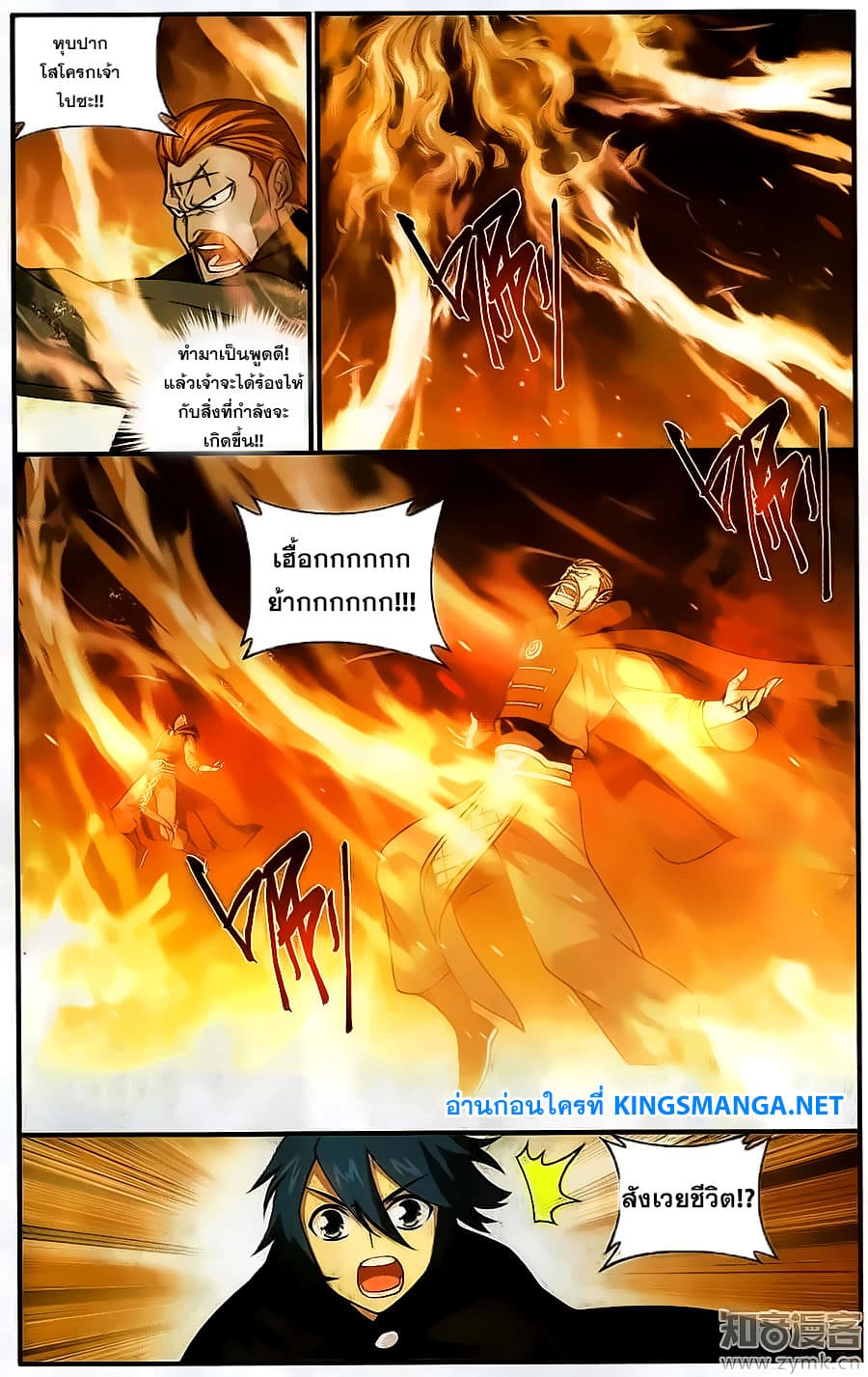 Doupo Cangqiong page 5