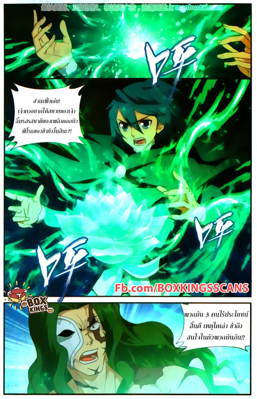 Doupo Cangqiong page 2