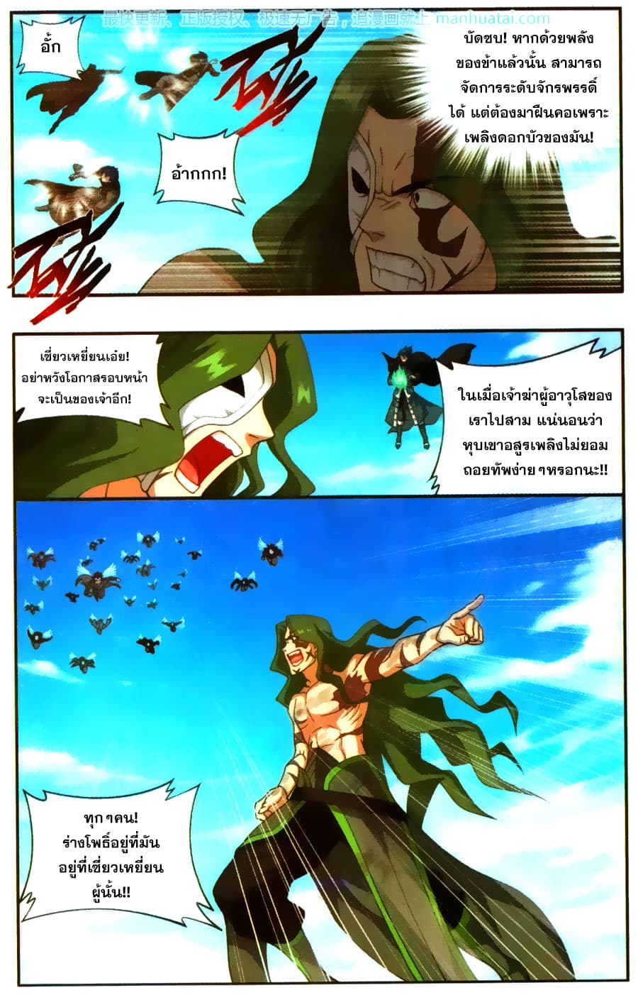 Doupo Cangqiong page 8