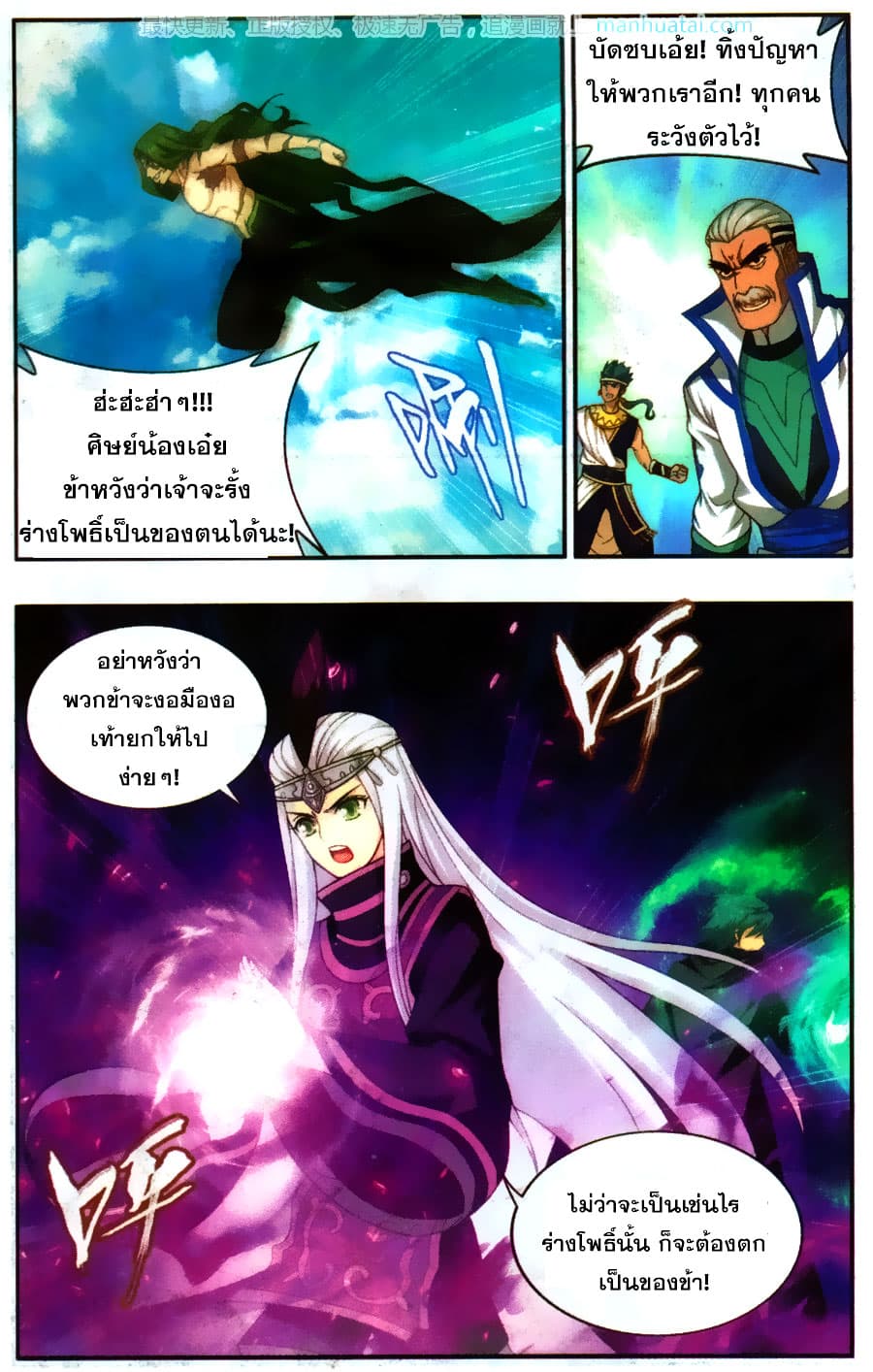 Doupo Cangqiong page 10