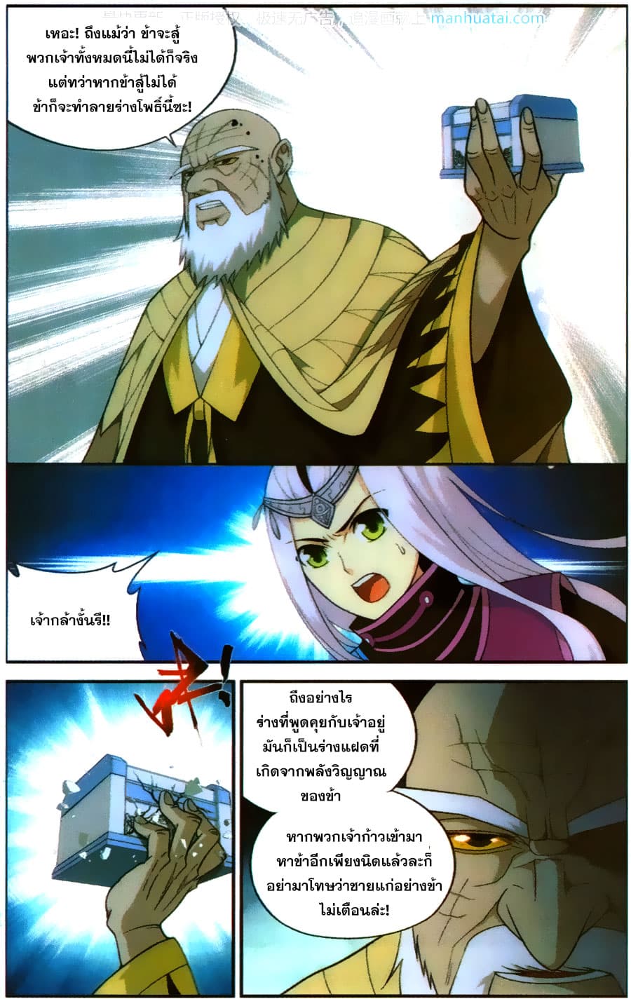 Doupo Cangqiong page 3