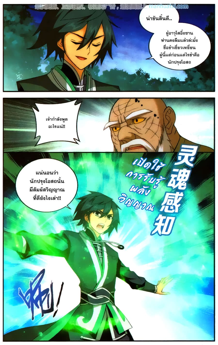 Doupo Cangqiong page 4