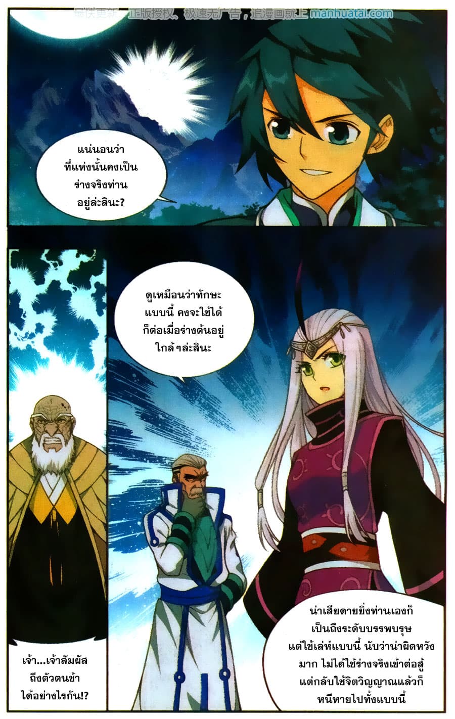 Doupo Cangqiong page 5